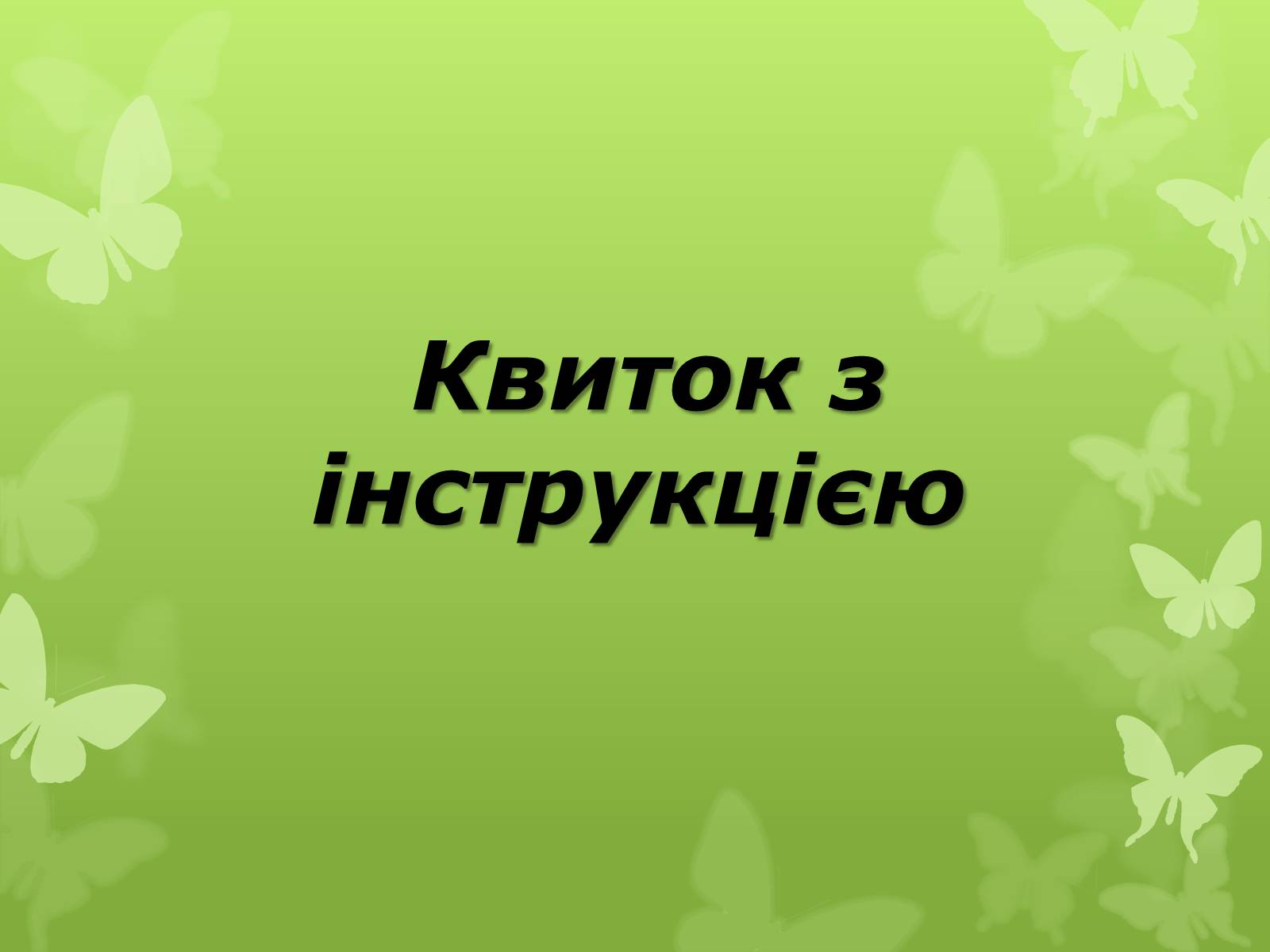 Презентація на тему «Слова з незвичайною біографією» - Слайд #9 Презентація на тему «Слова з незвичайною біографією» - Слайд #9