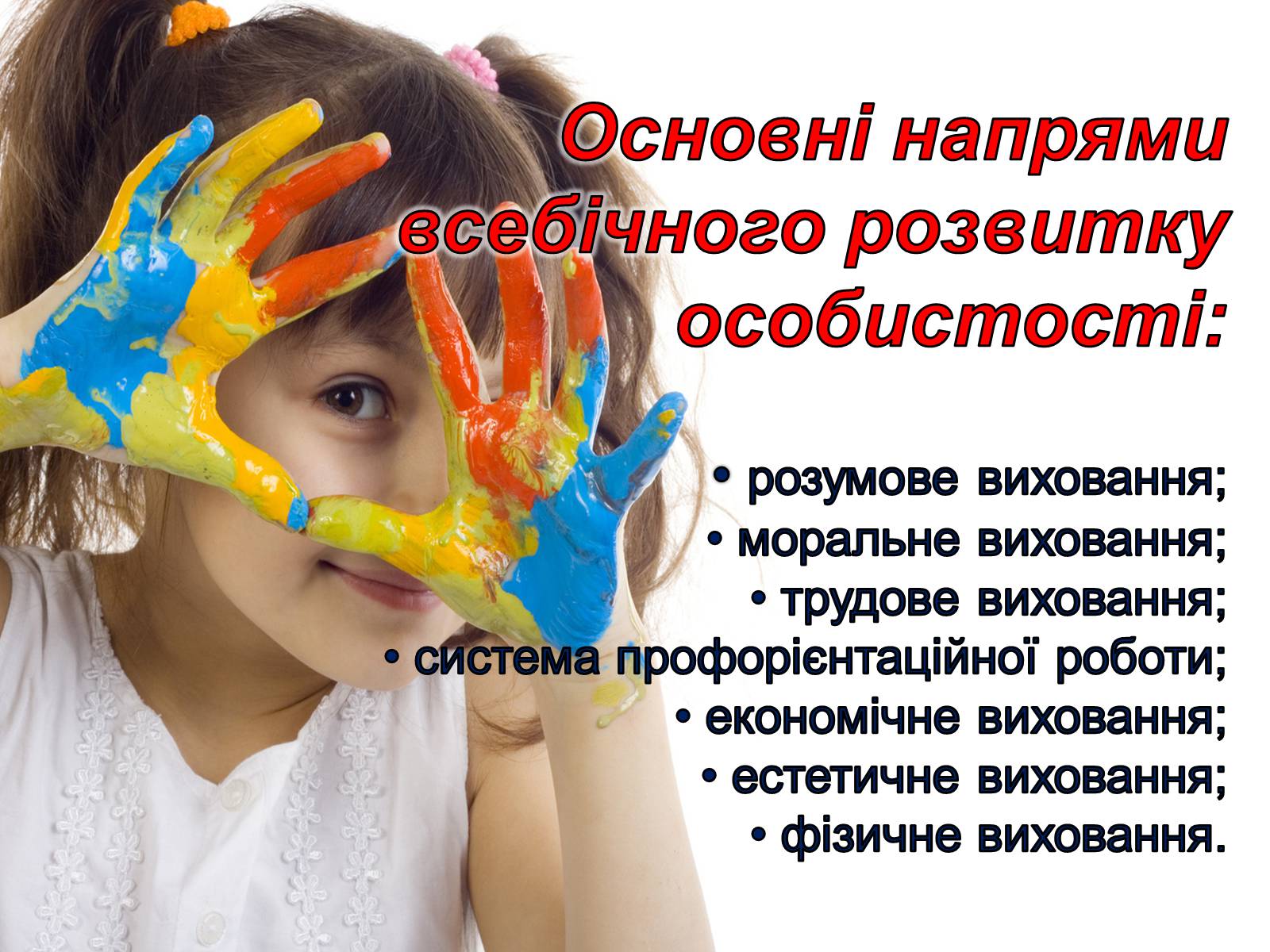 Презентація на тему «Роль виховного ідеалу у формуванні особистості дитини» - Слайд #11 Презентація на тему «Роль виховного ідеалу у формуванні особистості дитини» - Слайд #11