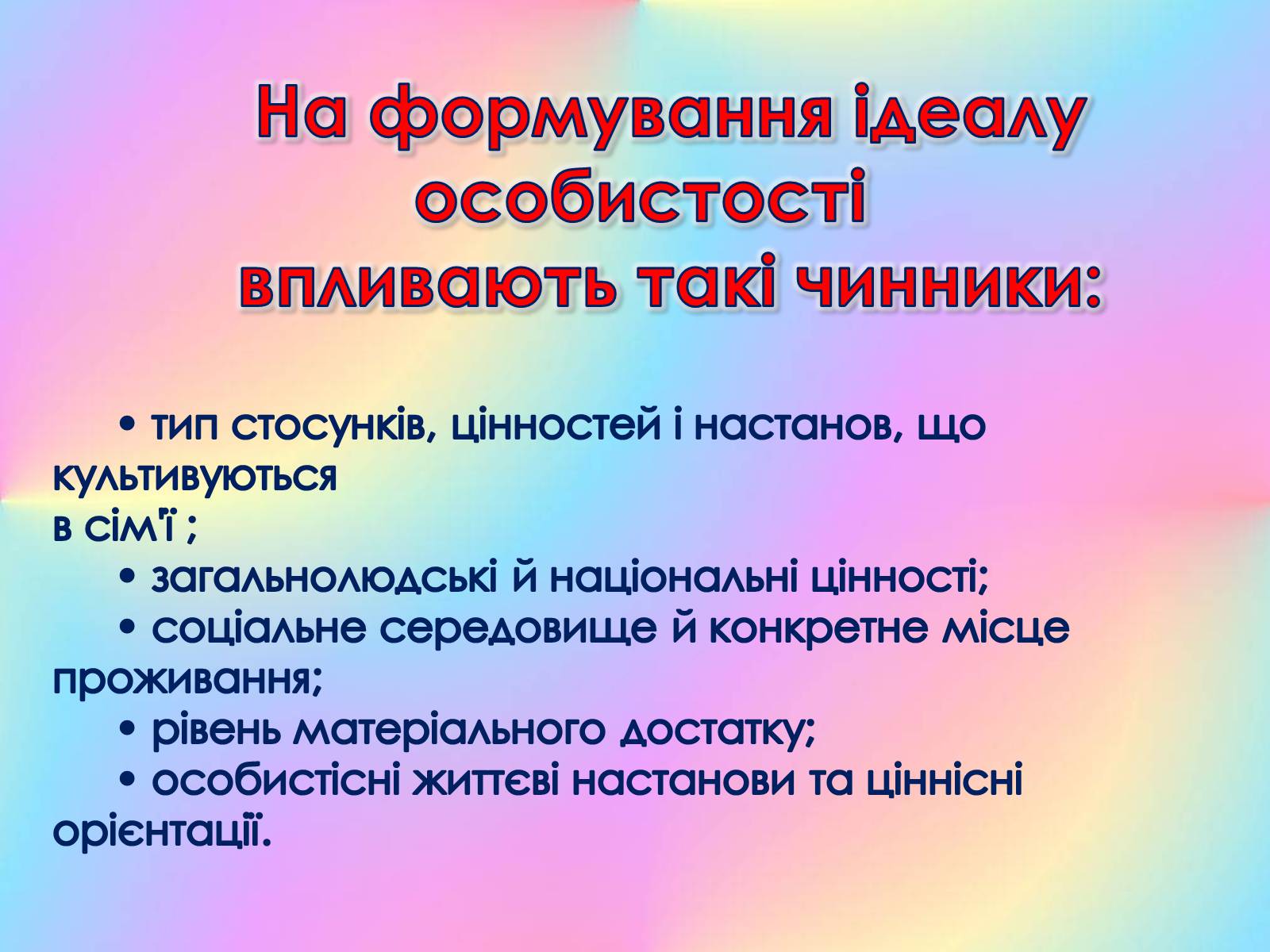 Презентація на тему «Роль виховного ідеалу у формуванні особистості дитини» - Слайд #13 Презентація на тему «Роль виховного ідеалу у формуванні особистості дитини» - Слайд #13