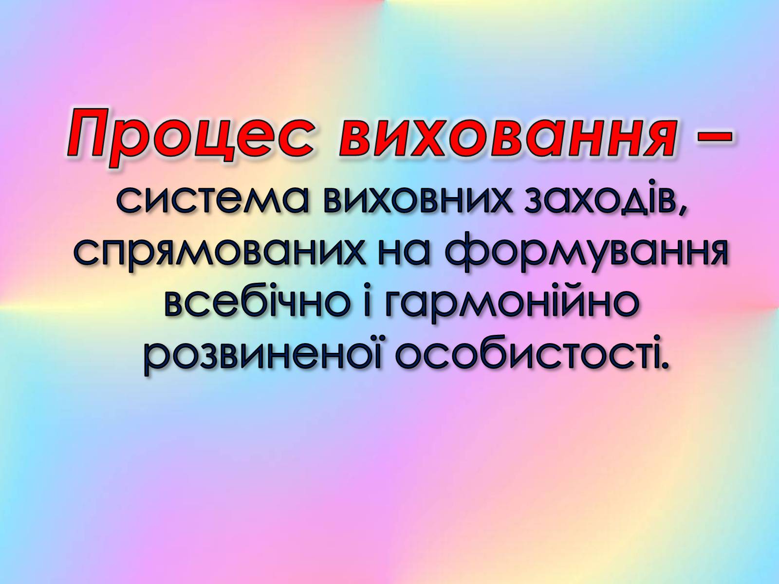 Презентація на тему «Роль виховного ідеалу у формуванні особистості дитини» - Слайд #7 Презентація на тему «Роль виховного ідеалу у формуванні особистості дитини» - Слайд #7
