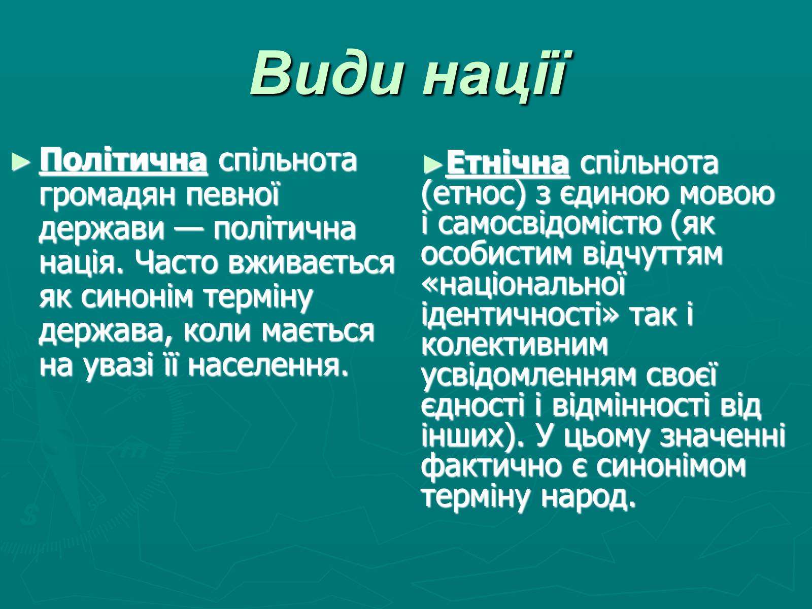Презентація на тему «Поняття нації» (варіант 1) - Слайд #3 Презентація на тему «Поняття нації» (варіант 1) - Слайд #3