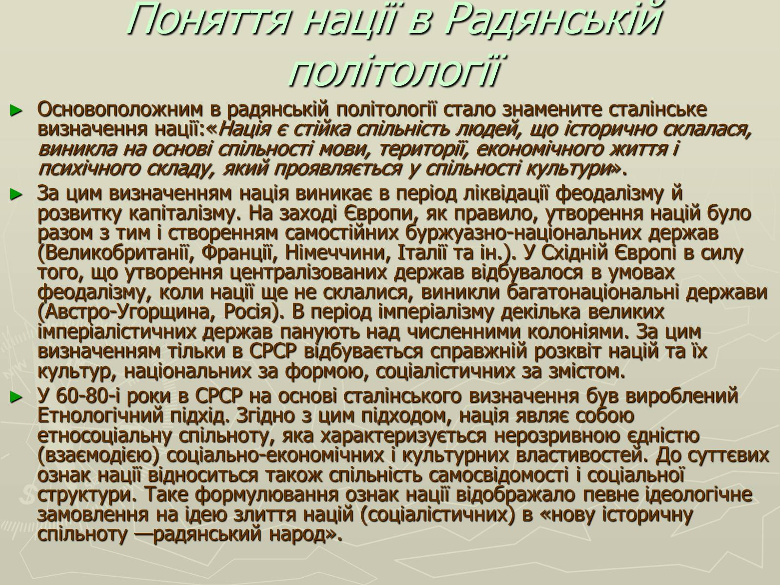 Презентація на тему «Поняття нації» (варіант 1) - Слайд #4 Презентація на тему «Поняття нації» (варіант 1) - Слайд #4