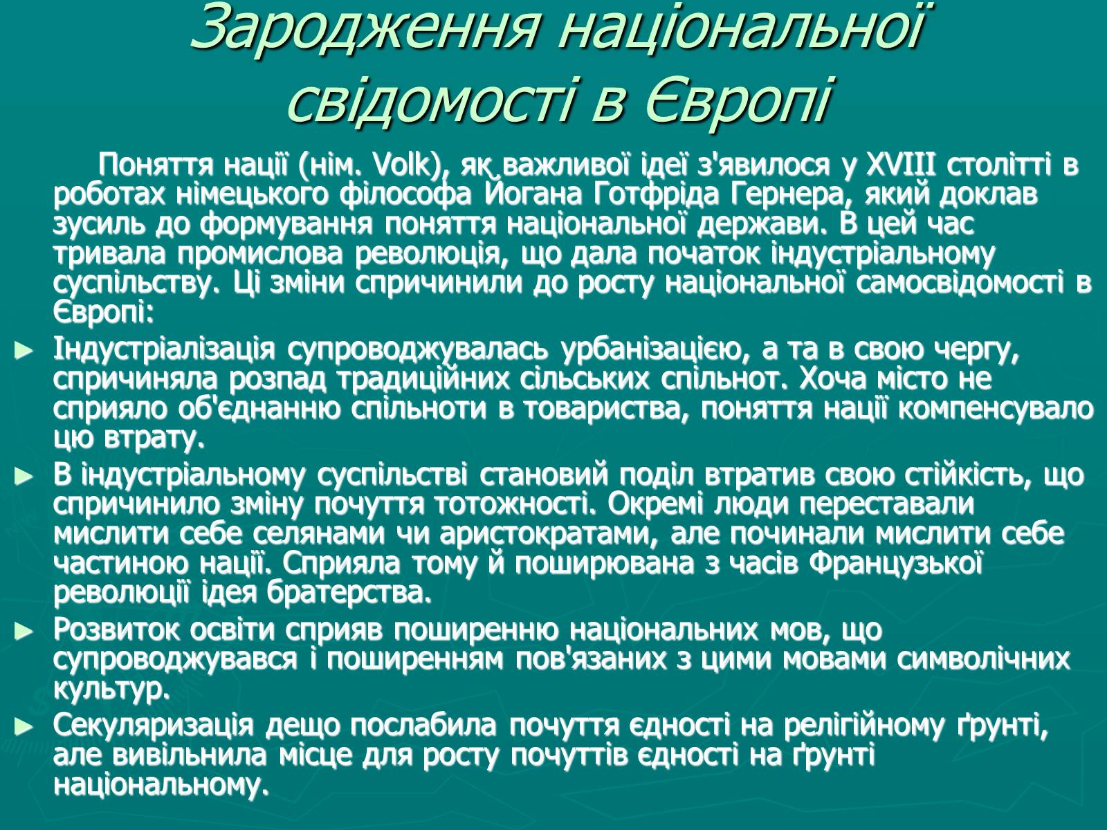 Презентація на тему «Поняття нації» (варіант 1) - Слайд #5 Презентація на тему «Поняття нації» (варіант 1) - Слайд #5