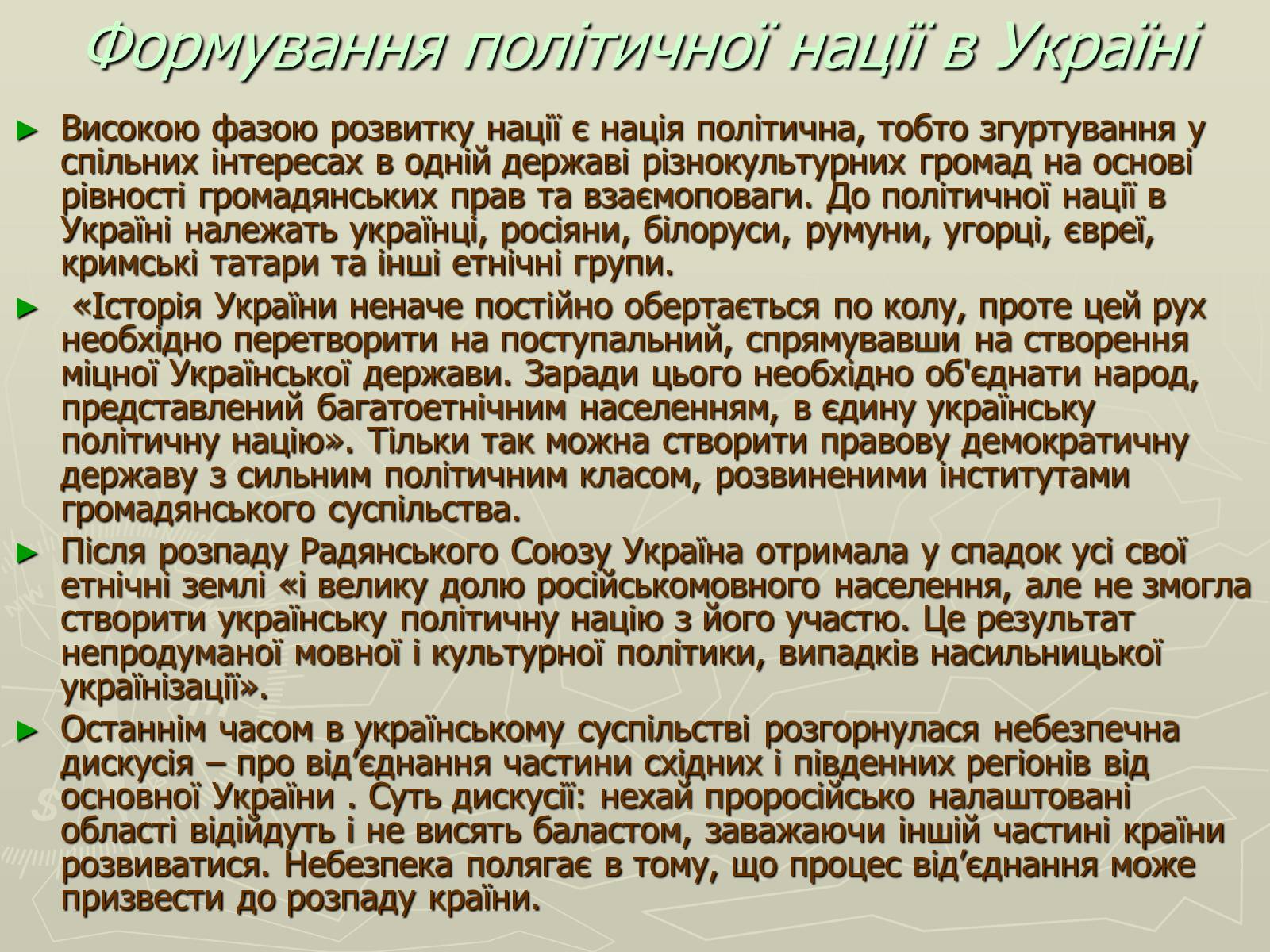 Презентація на тему «Поняття нації» (варіант 1) - Слайд #6 Презентація на тему «Поняття нації» (варіант 1) - Слайд #6