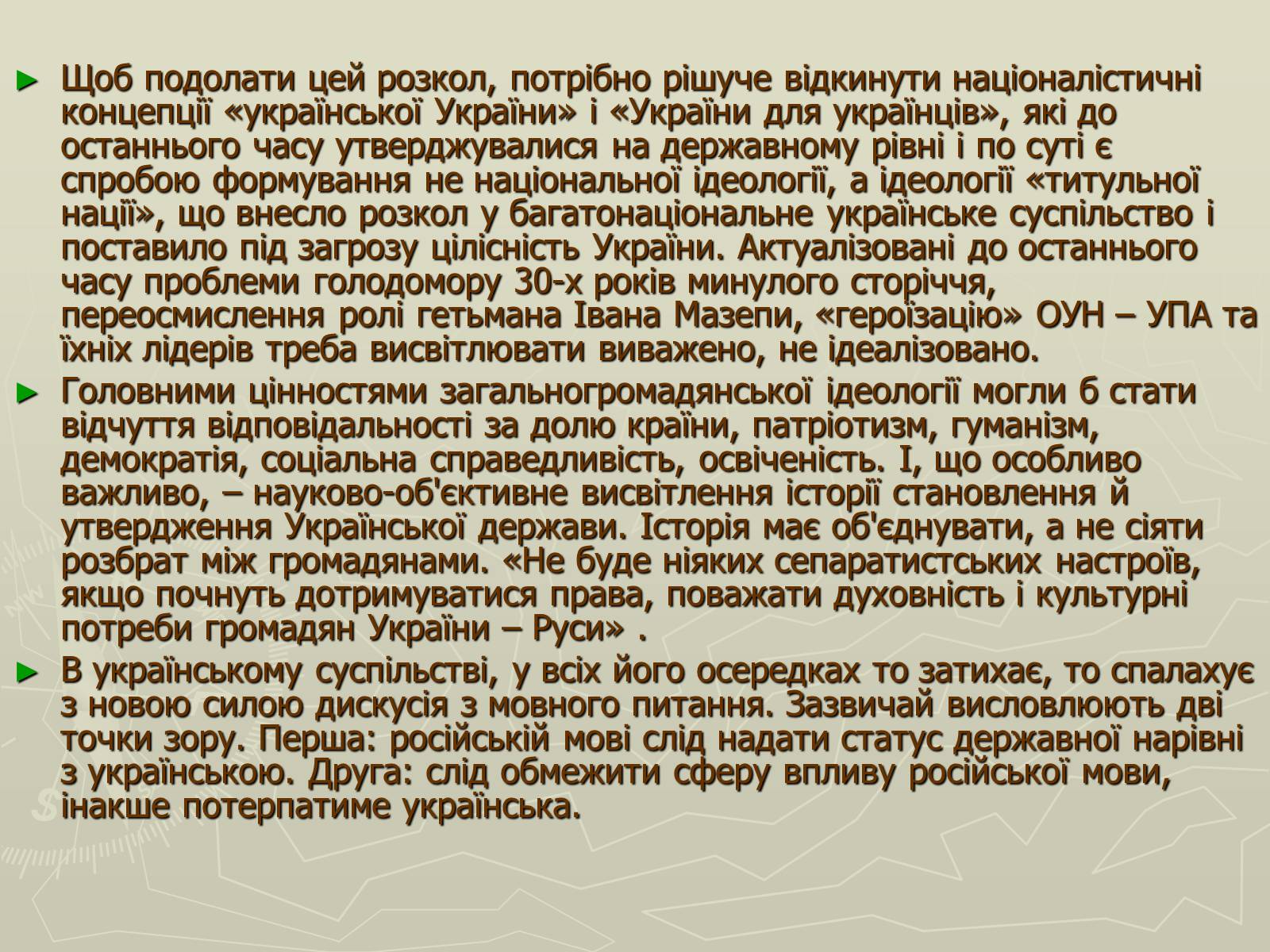 Презентація на тему «Поняття нації» (варіант 1) - Слайд #7 Презентація на тему «Поняття нації» (варіант 1) - Слайд #7