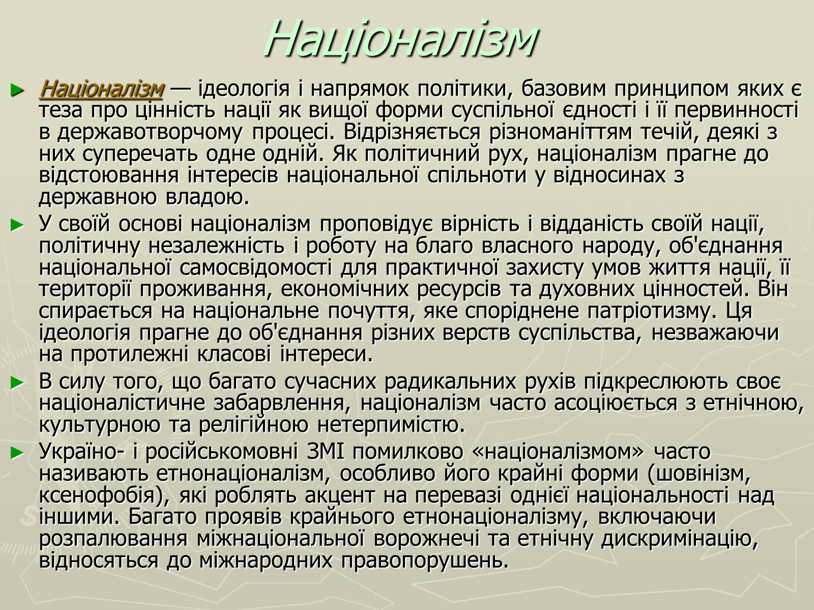 Презентація на тему «Поняття нації» (варіант 1) - Слайд #8 Презентація на тему «Поняття нації» (варіант 1) - Слайд #8