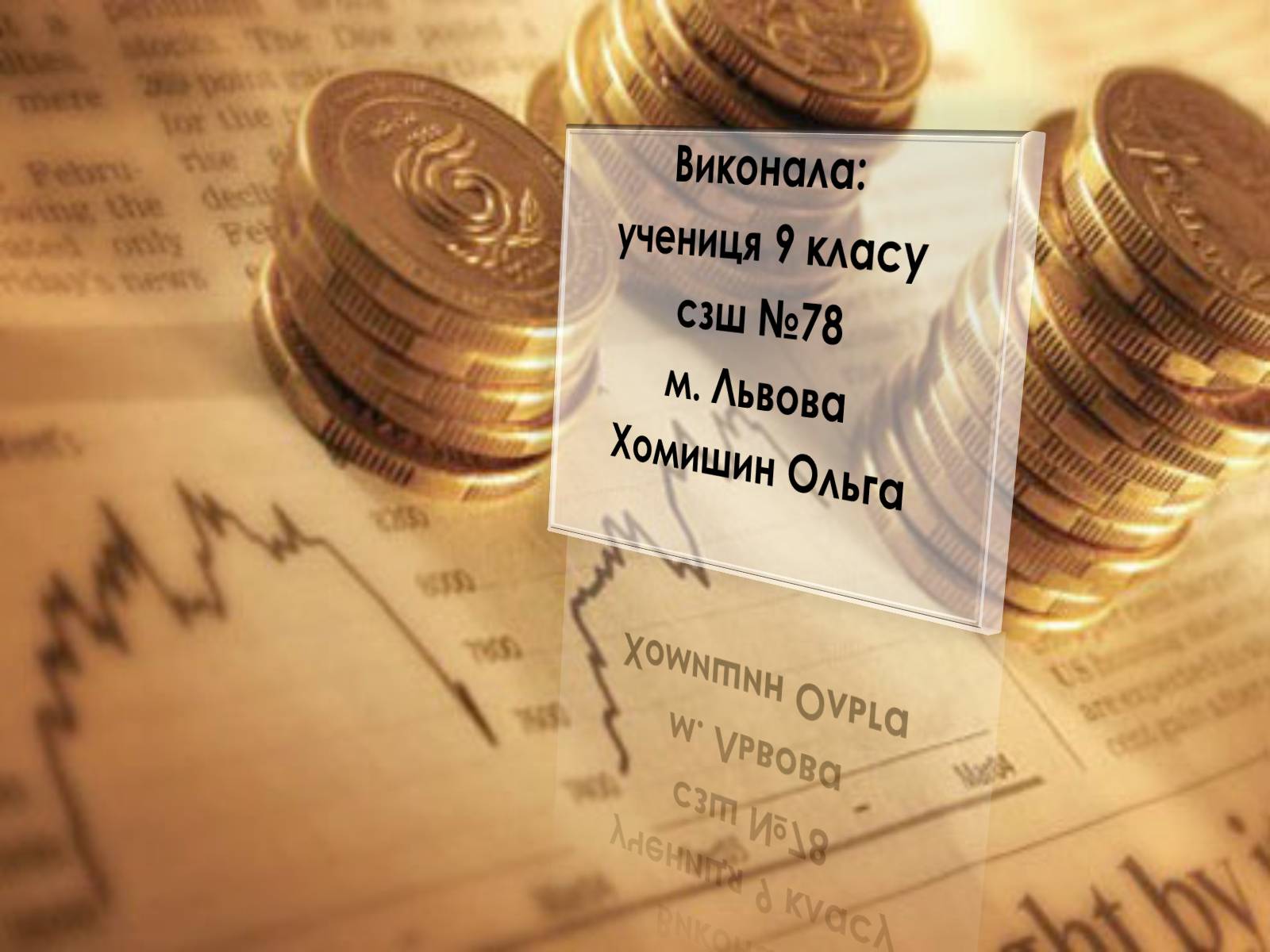 Презентація на тему «Економічний потенціал України» - Слайд #15 Презентація на тему «Економічний потенціал України» - Слайд #15