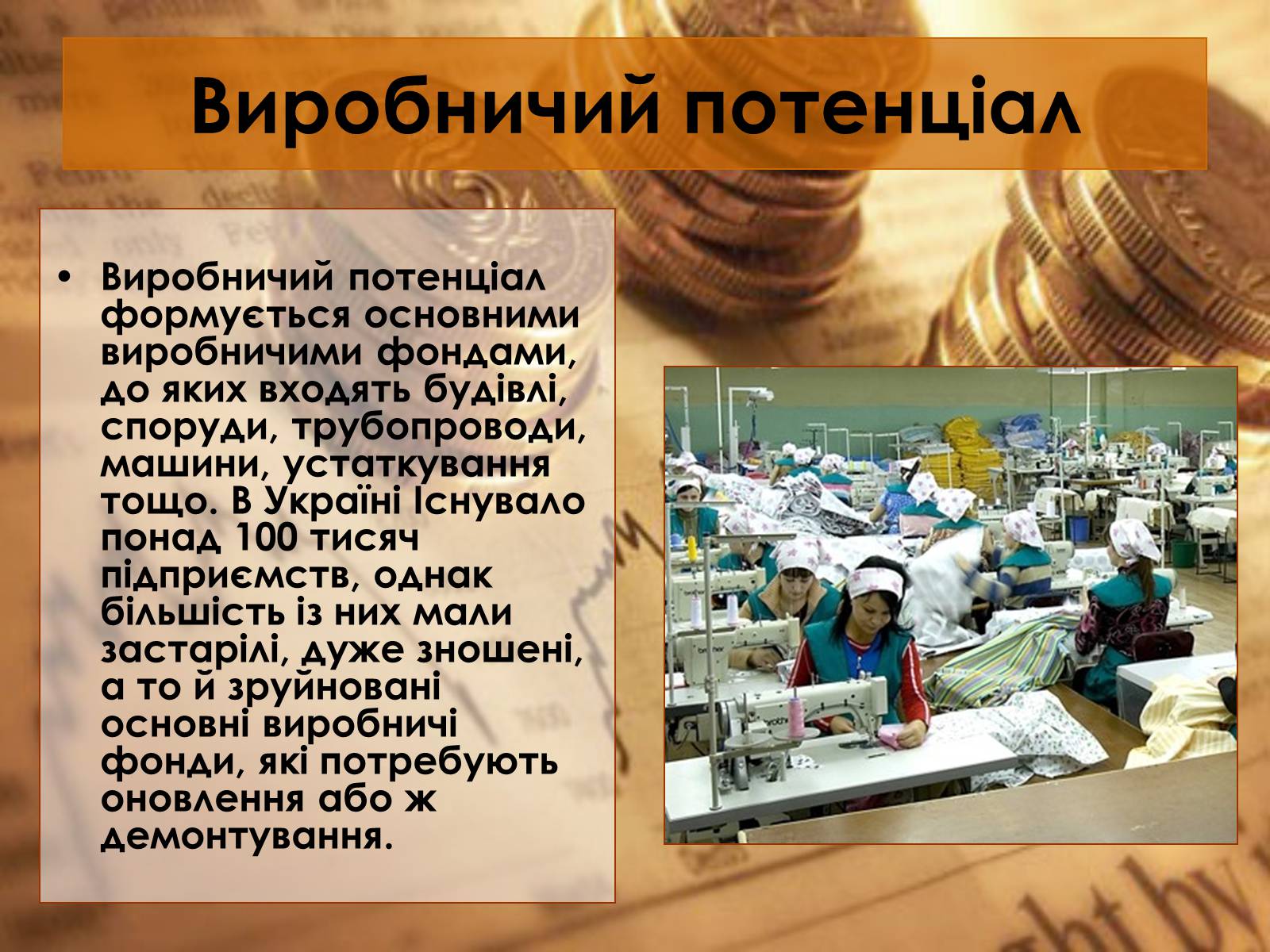 Презентація на тему «Економічний потенціал України» - Слайд #2 Презентація на тему «Економічний потенціал України» - Слайд #2