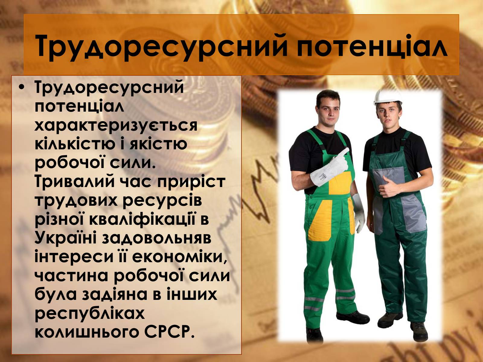 Презентація на тему «Економічний потенціал України» - Слайд #3 Презентація на тему «Економічний потенціал України» - Слайд #3