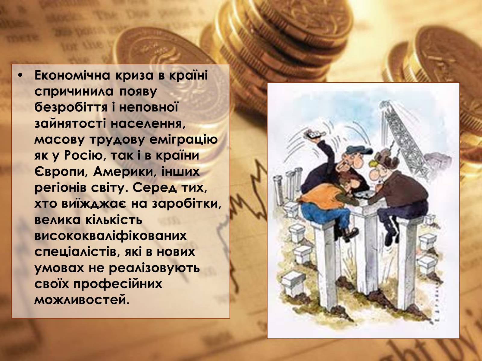 Презентація на тему «Економічний потенціал України» - Слайд #5 Презентація на тему «Економічний потенціал України» - Слайд #5