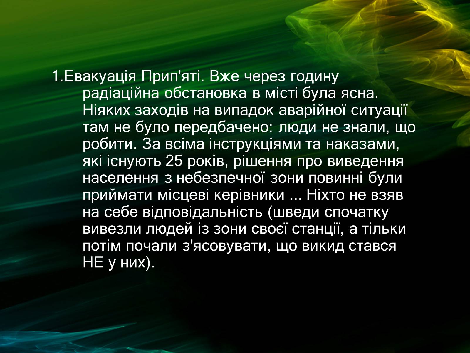 Презентація на тему «Музей Чорнобиля» - Слайд #15 Презентація на тему «Музей Чорнобиля» - Слайд #15