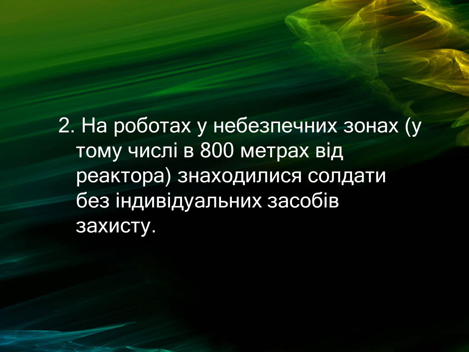 Презентація на тему «Музей Чорнобиля» - Слайд #16 Презентація на тему «Музей Чорнобиля» - Слайд #16
