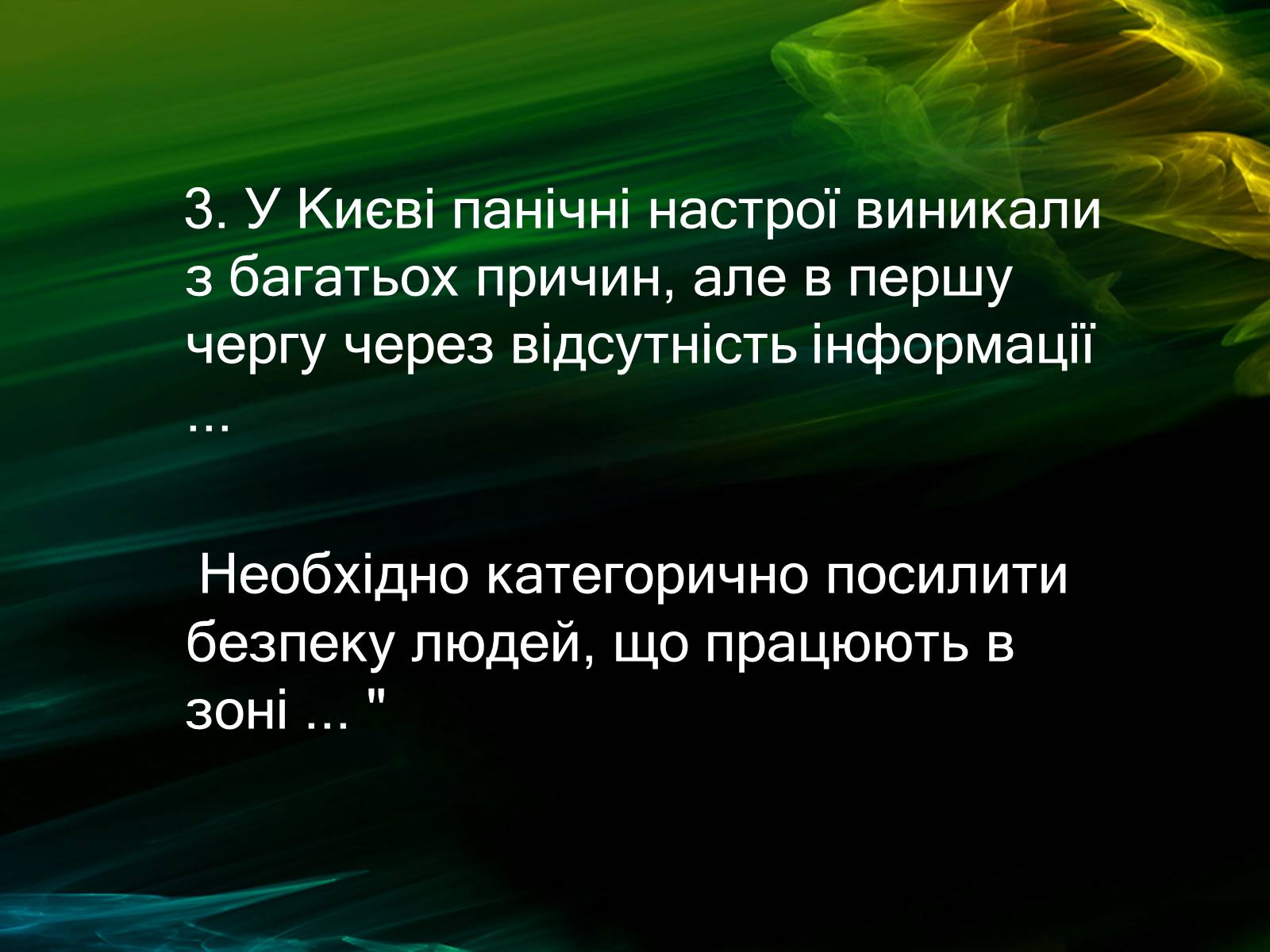 Презентація на тему «Музей Чорнобиля» - Слайд #17 Презентація на тему «Музей Чорнобиля» - Слайд #17