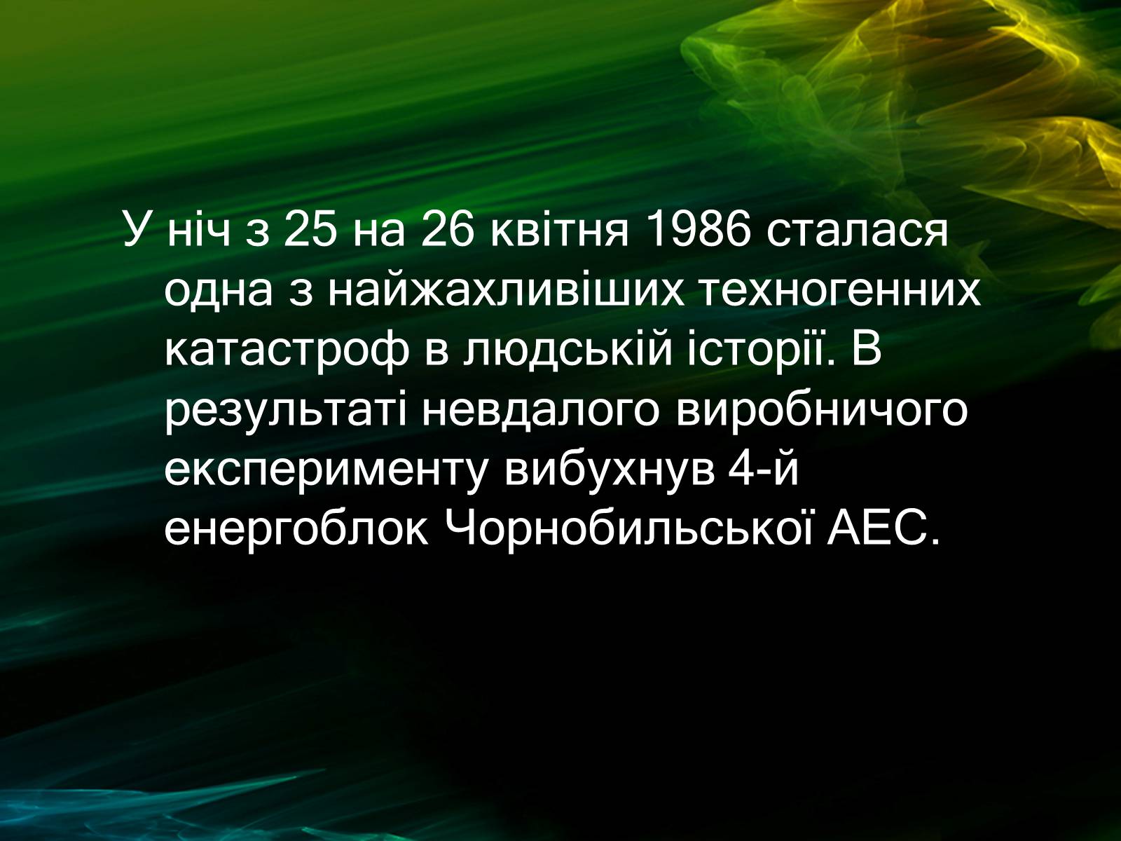 Презентація на тему «Музей Чорнобиля» - Слайд #20 Презентація на тему «Музей Чорнобиля» - Слайд #20