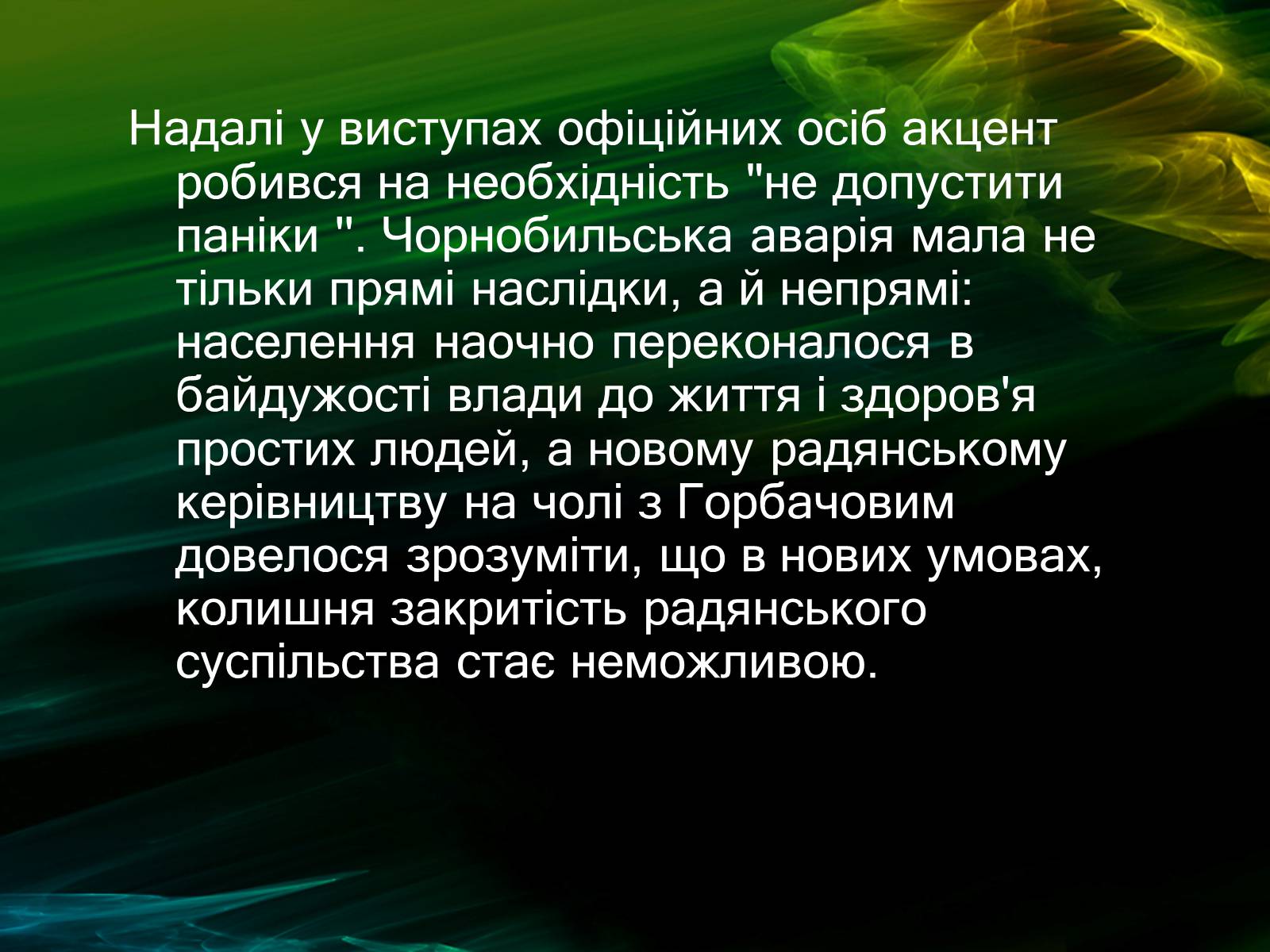 Презентація на тему «Музей Чорнобиля» - Слайд #27 Презентація на тему «Музей Чорнобиля» - Слайд #27