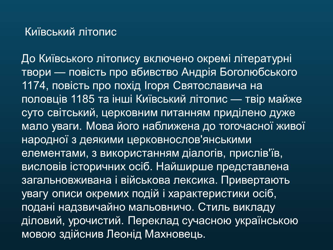 Презентація на тему «Світська оригінальна наукова література» - Слайд #10 Презентація на тему «Світська оригінальна наукова література» - Слайд #10
