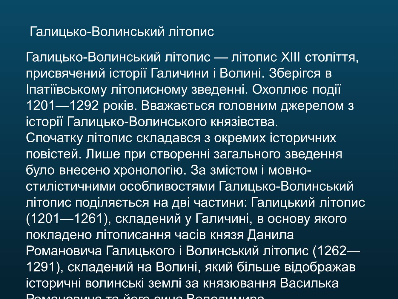 Презентація на тему «Світська оригінальна наукова література» - Слайд #12 Презентація на тему «Світська оригінальна наукова література» - Слайд #12
