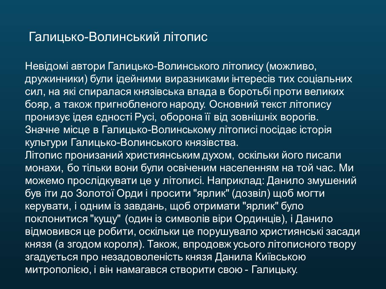Презентація на тему «Світська оригінальна наукова література» - Слайд #13 Презентація на тему «Світська оригінальна наукова література» - Слайд #13