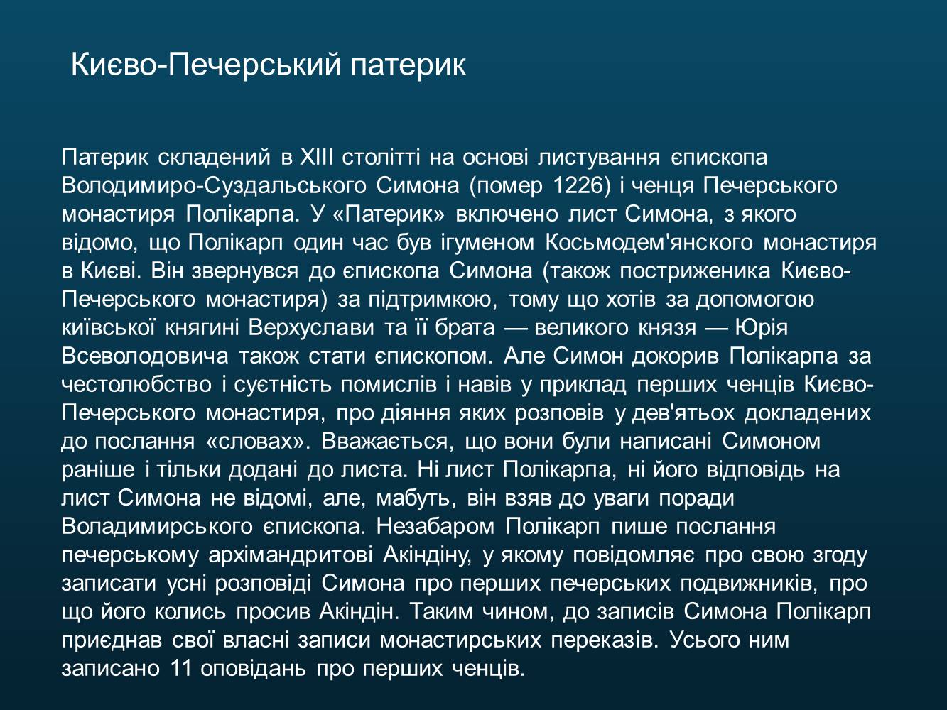 Презентація на тему «Світська оригінальна наукова література» - Слайд #15 Презентація на тему «Світська оригінальна наукова література» - Слайд #15