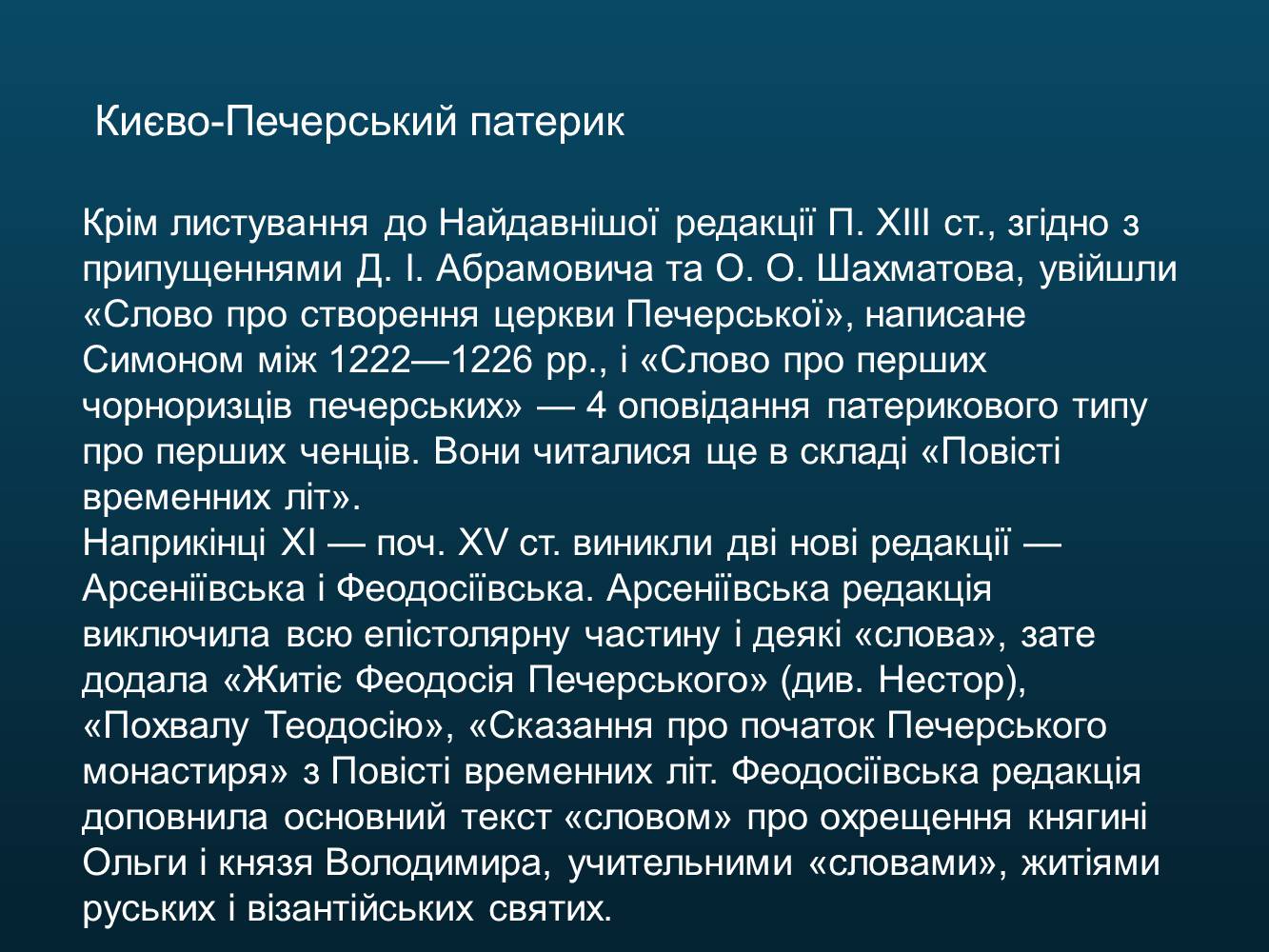 Презентація на тему «Світська оригінальна наукова література» - Слайд #16 Презентація на тему «Світська оригінальна наукова література» - Слайд #16