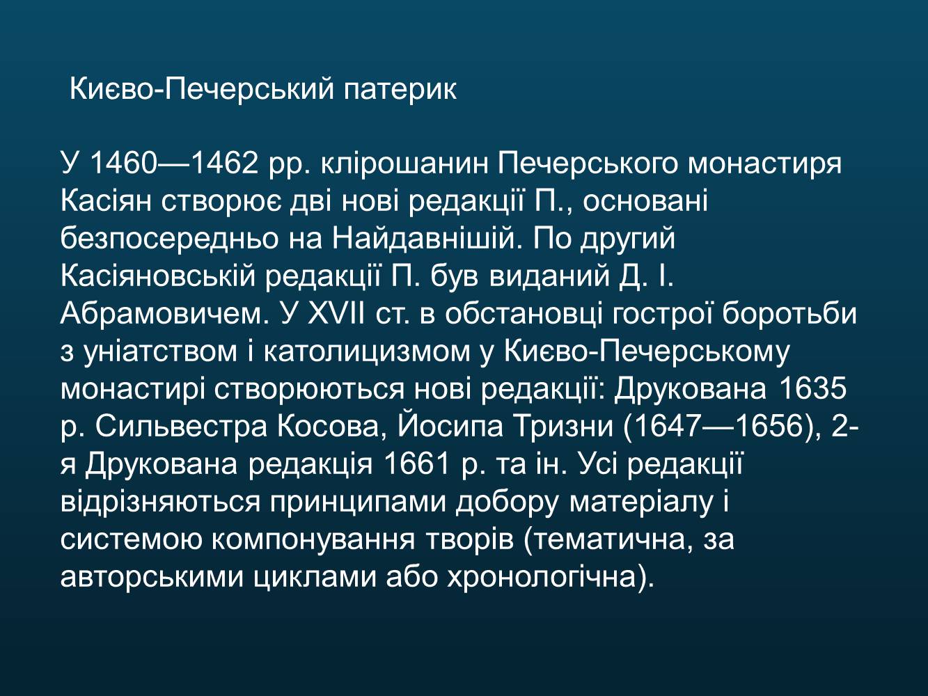 Презентація на тему «Світська оригінальна наукова література» - Слайд #17 Презентація на тему «Світська оригінальна наукова література» - Слайд #17