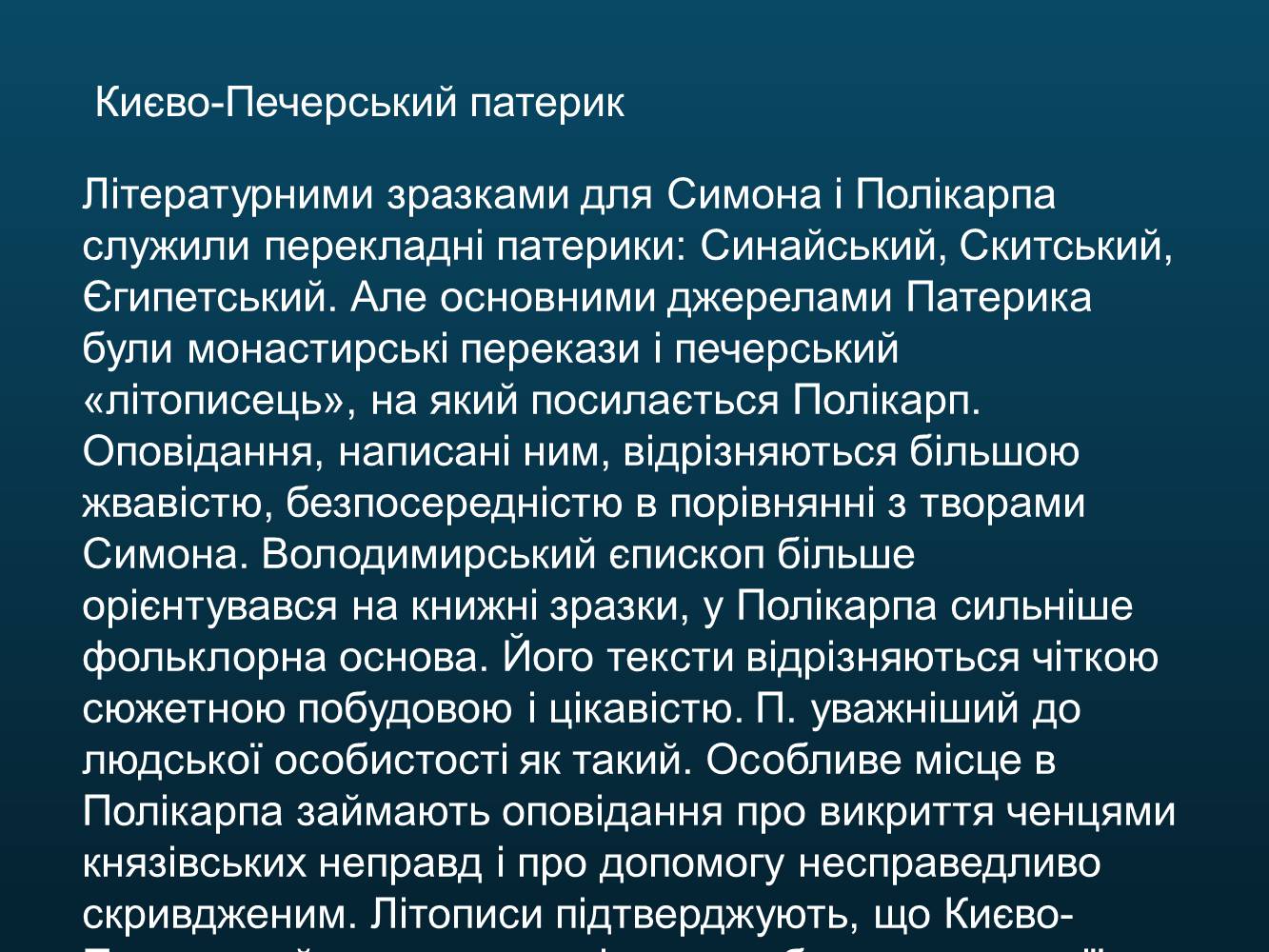 Презентація на тему «Світська оригінальна наукова література» - Слайд #18 Презентація на тему «Світська оригінальна наукова література» - Слайд #18