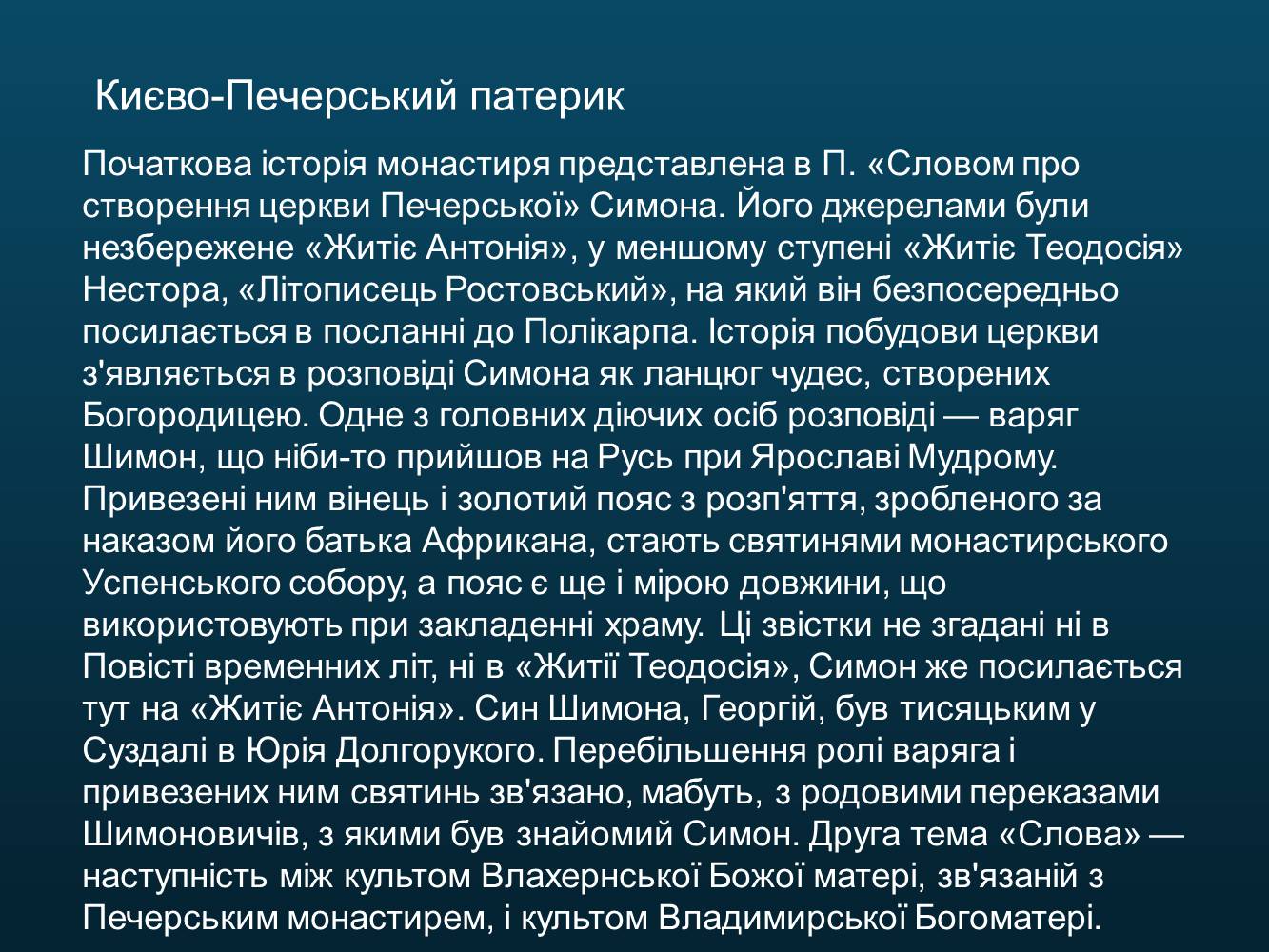 Презентація на тему «Світська оригінальна наукова література» - Слайд #19 Презентація на тему «Світська оригінальна наукова література» - Слайд #19