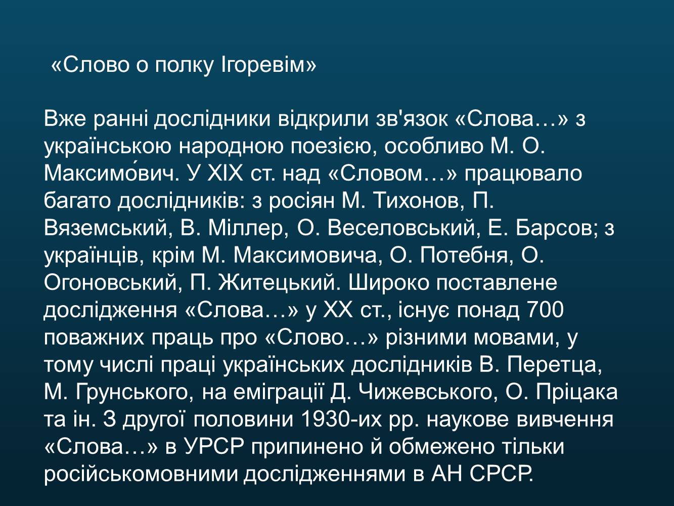 Презентація на тему «Світська оригінальна наукова література» - Слайд #27 Презентація на тему «Світська оригінальна наукова література» - Слайд #27