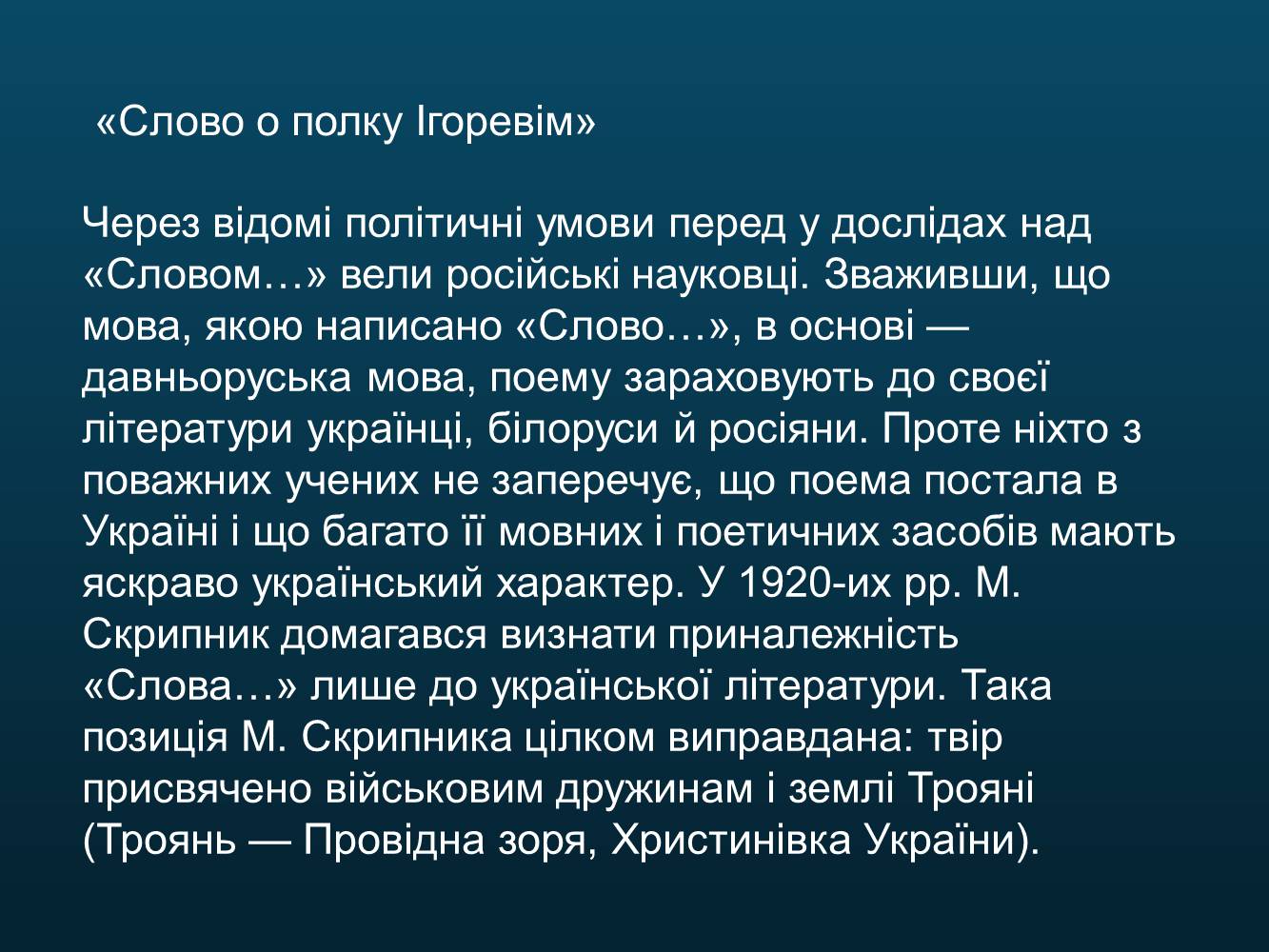 Презентація на тему «Світська оригінальна наукова література» - Слайд #28 Презентація на тему «Світська оригінальна наукова література» - Слайд #28