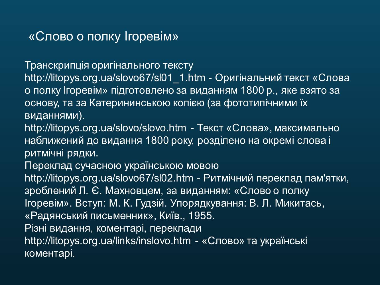 Презентація на тему «Світська оригінальна наукова література» - Слайд #29 Презентація на тему «Світська оригінальна наукова література» - Слайд #29