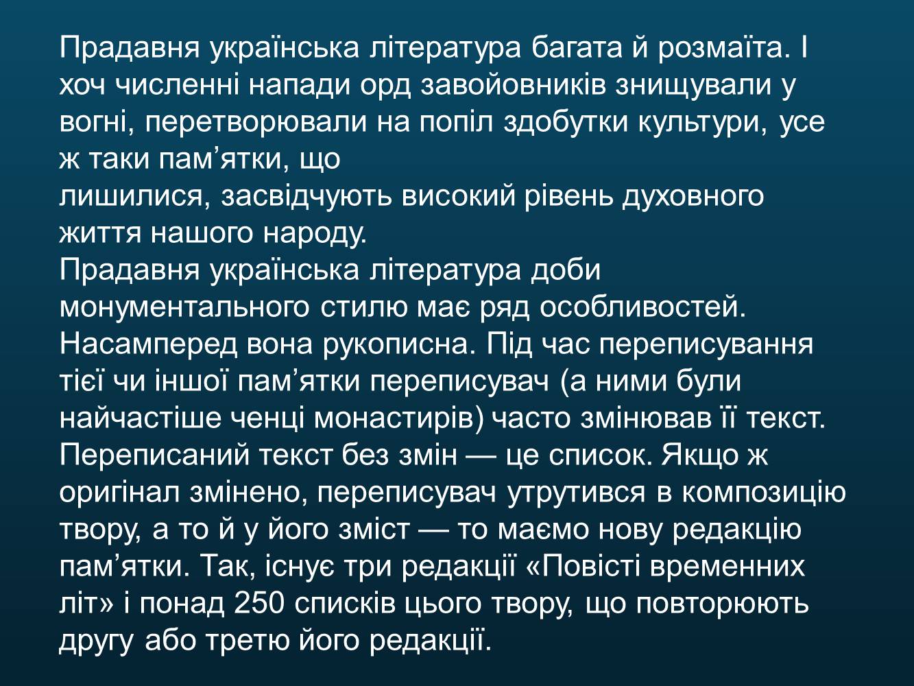 Презентація на тему «Світська оригінальна наукова література» - Слайд #31 Презентація на тему «Світська оригінальна наукова література» - Слайд #31