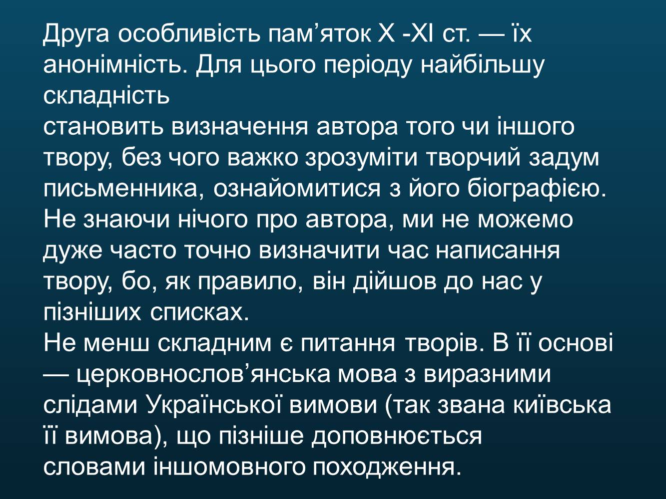 Презентація на тему «Світська оригінальна наукова література» - Слайд #32 Презентація на тему «Світська оригінальна наукова література» - Слайд #32