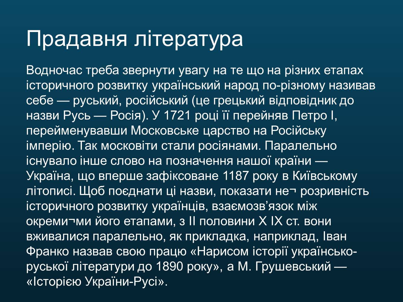 Презентація на тему «Світська оригінальна наукова література» - Слайд #33 Презентація на тему «Світська оригінальна наукова література» - Слайд #33