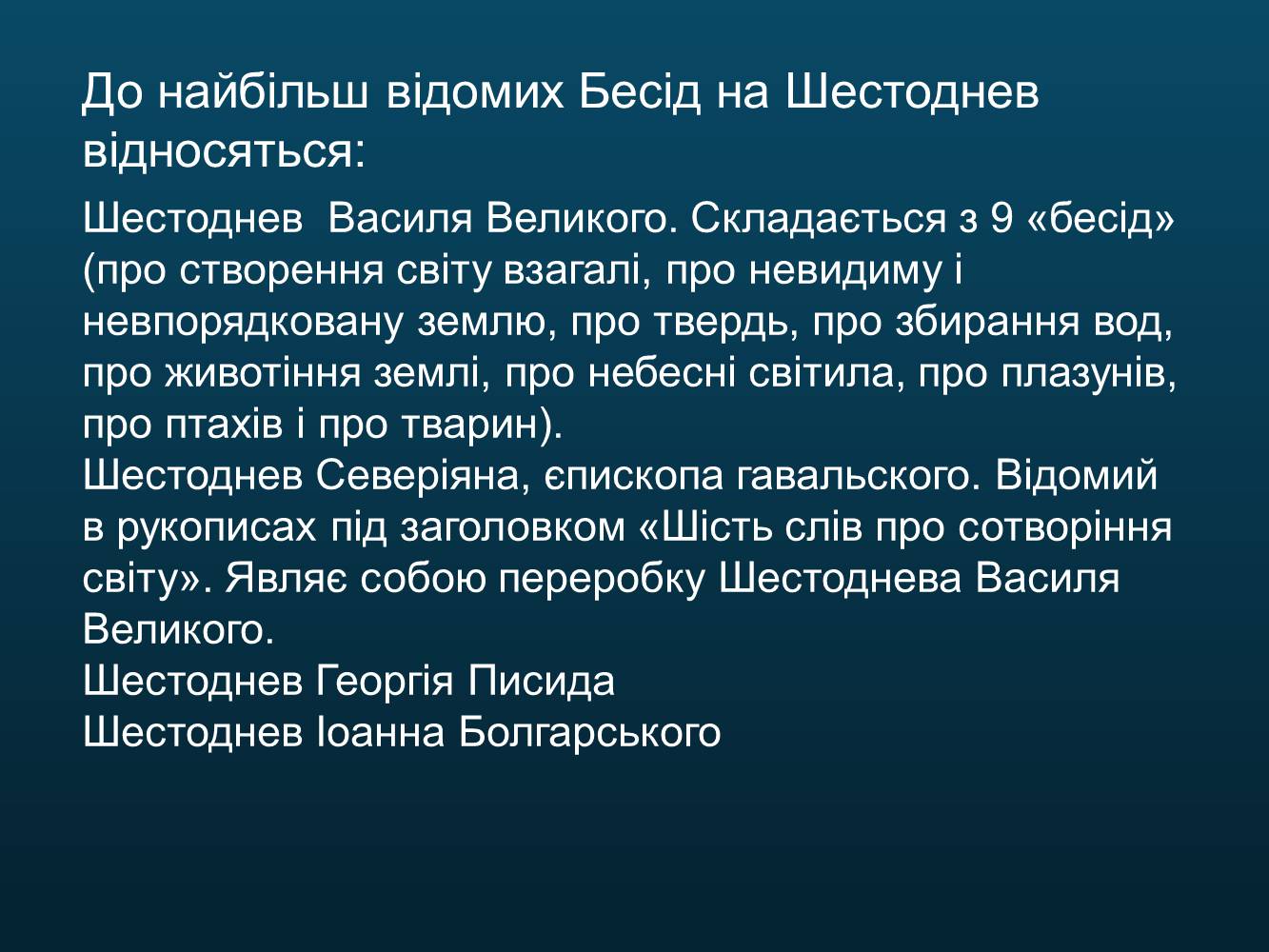 Презентація на тему «Світська оригінальна наукова література» - Слайд #37 Презентація на тему «Світська оригінальна наукова література» - Слайд #37