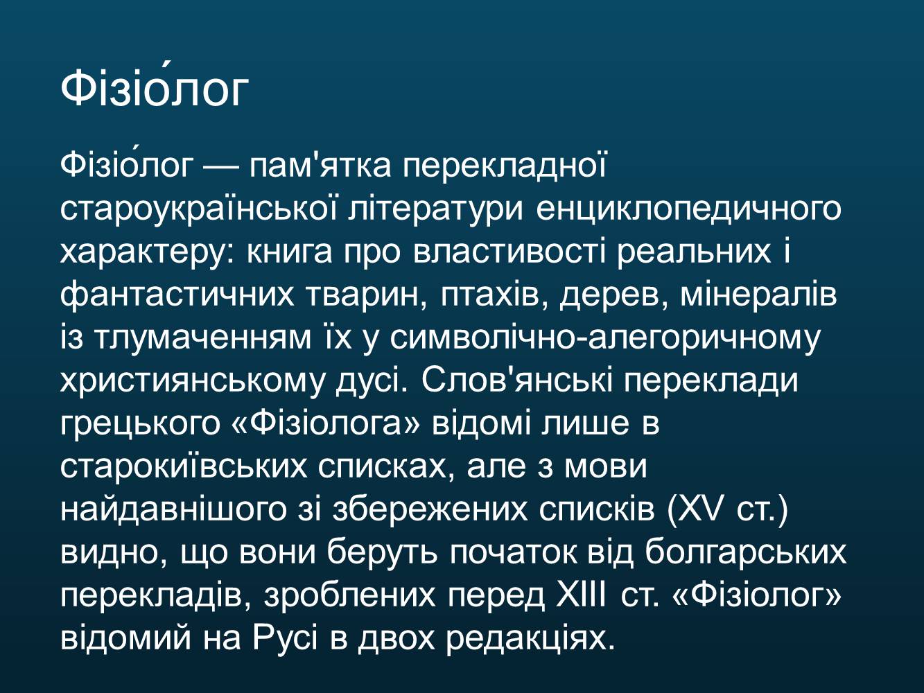 Презентація на тему «Світська оригінальна наукова література» - Слайд #39 Презентація на тему «Світська оригінальна наукова література» - Слайд #39