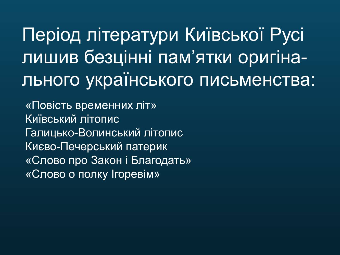 Презентація на тему «Світська оригінальна наукова література» - Слайд #4 Презентація на тему «Світська оригінальна наукова література» - Слайд #4