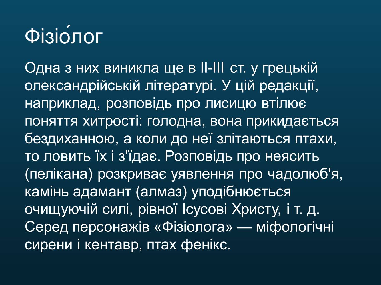 Презентація на тему «Світська оригінальна наукова література» - Слайд #40 Презентація на тему «Світська оригінальна наукова література» - Слайд #40