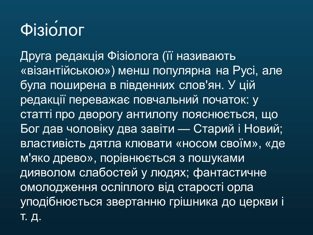 Презентація на тему «Світська оригінальна наукова література» - Слайд #41 Презентація на тему «Світська оригінальна наукова література» - Слайд #41