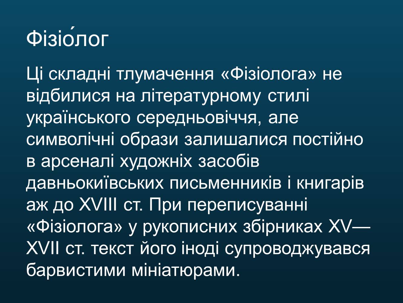 Презентація на тему «Світська оригінальна наукова література» - Слайд #42 Презентація на тему «Світська оригінальна наукова література» - Слайд #42