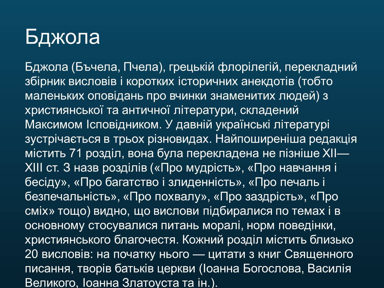 Презентація на тему «Світська оригінальна наукова література» - Слайд #44 Презентація на тему «Світська оригінальна наукова література» - Слайд #44