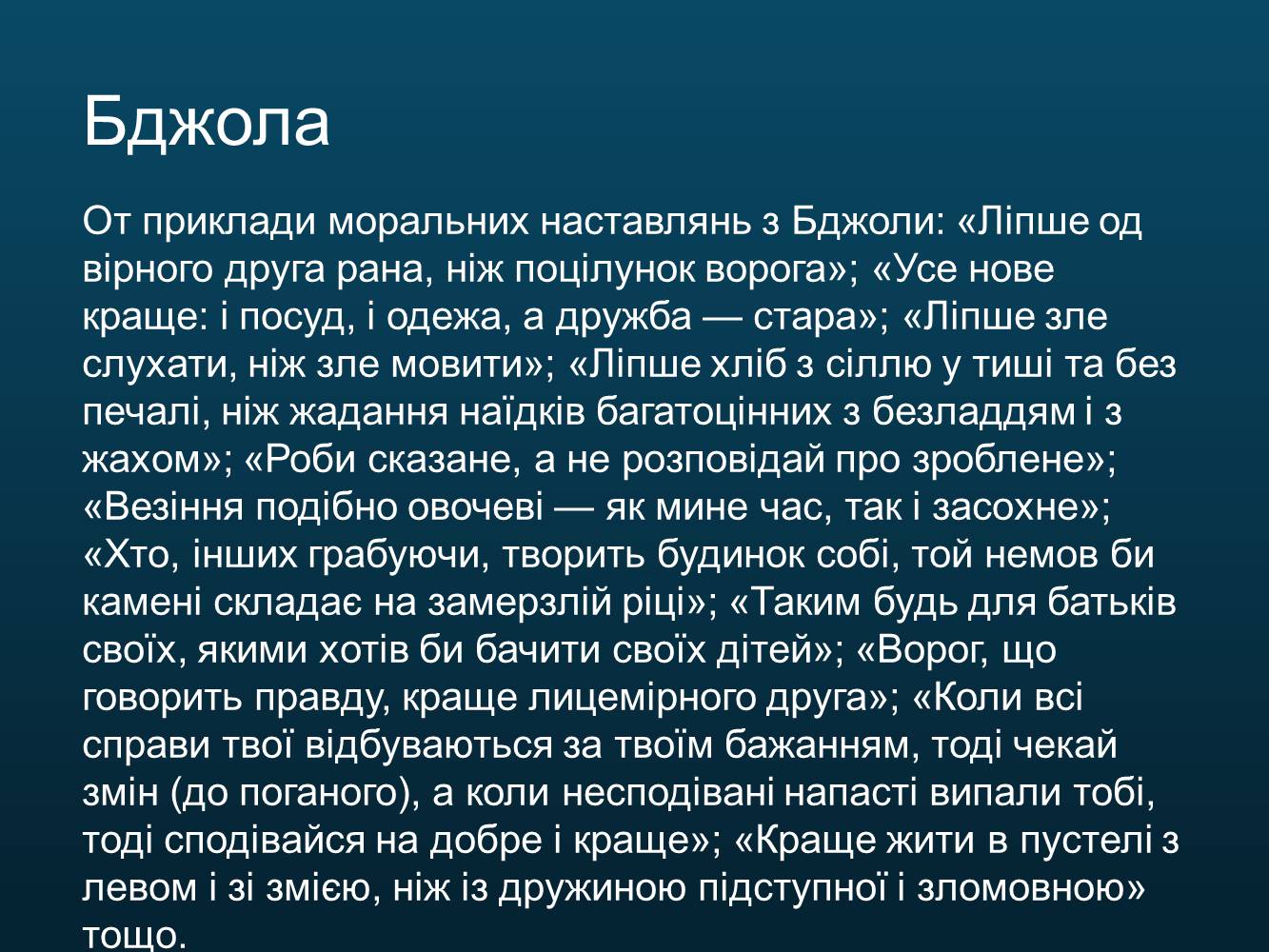 Презентація на тему «Світська оригінальна наукова література» - Слайд #46 Презентація на тему «Світська оригінальна наукова література» - Слайд #46