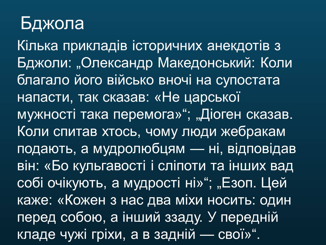 Презентація на тему «Світська оригінальна наукова література» - Слайд #47 Презентація на тему «Світська оригінальна наукова література» - Слайд #47