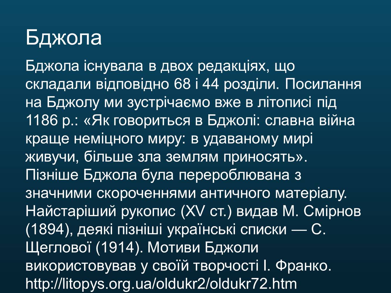 Презентація на тему «Світська оригінальна наукова література» - Слайд #48 Презентація на тему «Світська оригінальна наукова література» - Слайд #48