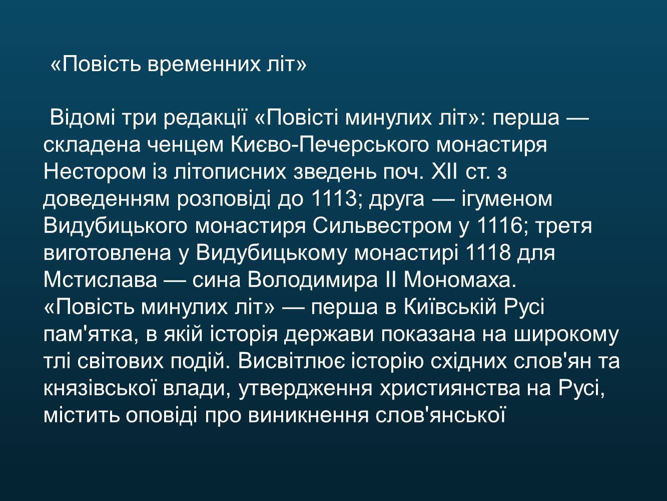 Презентація на тему «Світська оригінальна наукова література» - Слайд #6 Презентація на тему «Світська оригінальна наукова література» - Слайд #6
