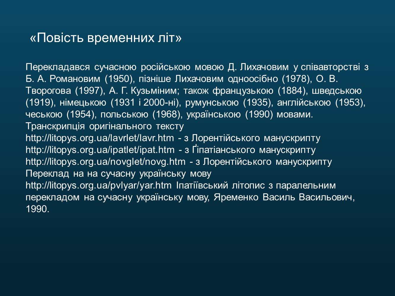 Презентація на тему «Світська оригінальна наукова література» - Слайд #7 Презентація на тему «Світська оригінальна наукова література» - Слайд #7