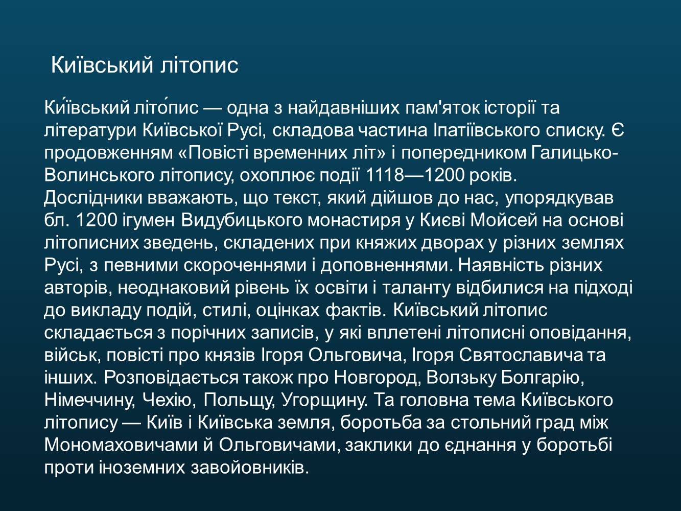 Презентація на тему «Світська оригінальна наукова література» - Слайд #9 Презентація на тему «Світська оригінальна наукова література» - Слайд #9