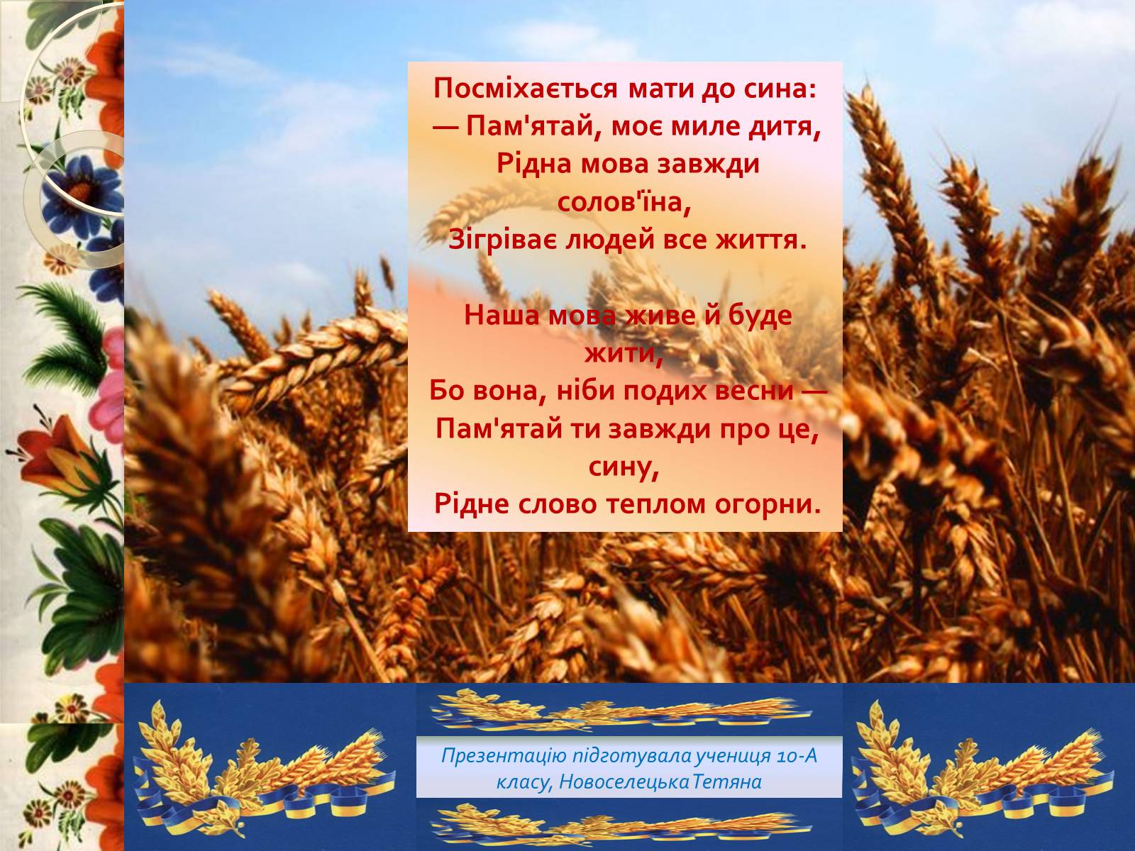 Презентація на тему «Україна» (варіант 3) - Слайд #14 Презентація на тему «Україна» (варіант 3) - Слайд #14