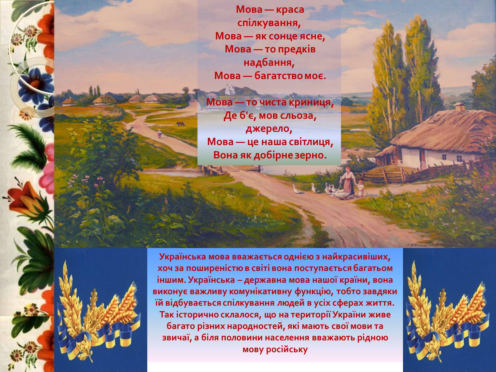 Презентація на тему «Україна» (варіант 3) - Слайд #5 Презентація на тему «Україна» (варіант 3) - Слайд #5