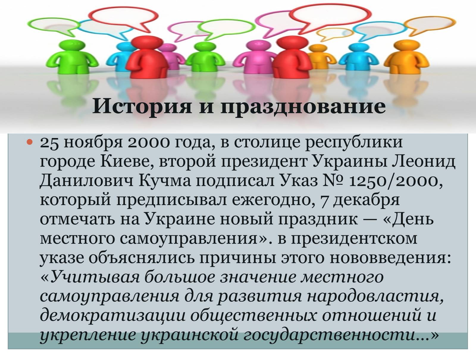 Презентація на тему «Местное самоуправление на Украине» - Слайд #4 Презентація на тему «Местное самоуправление на Украине» - Слайд #4