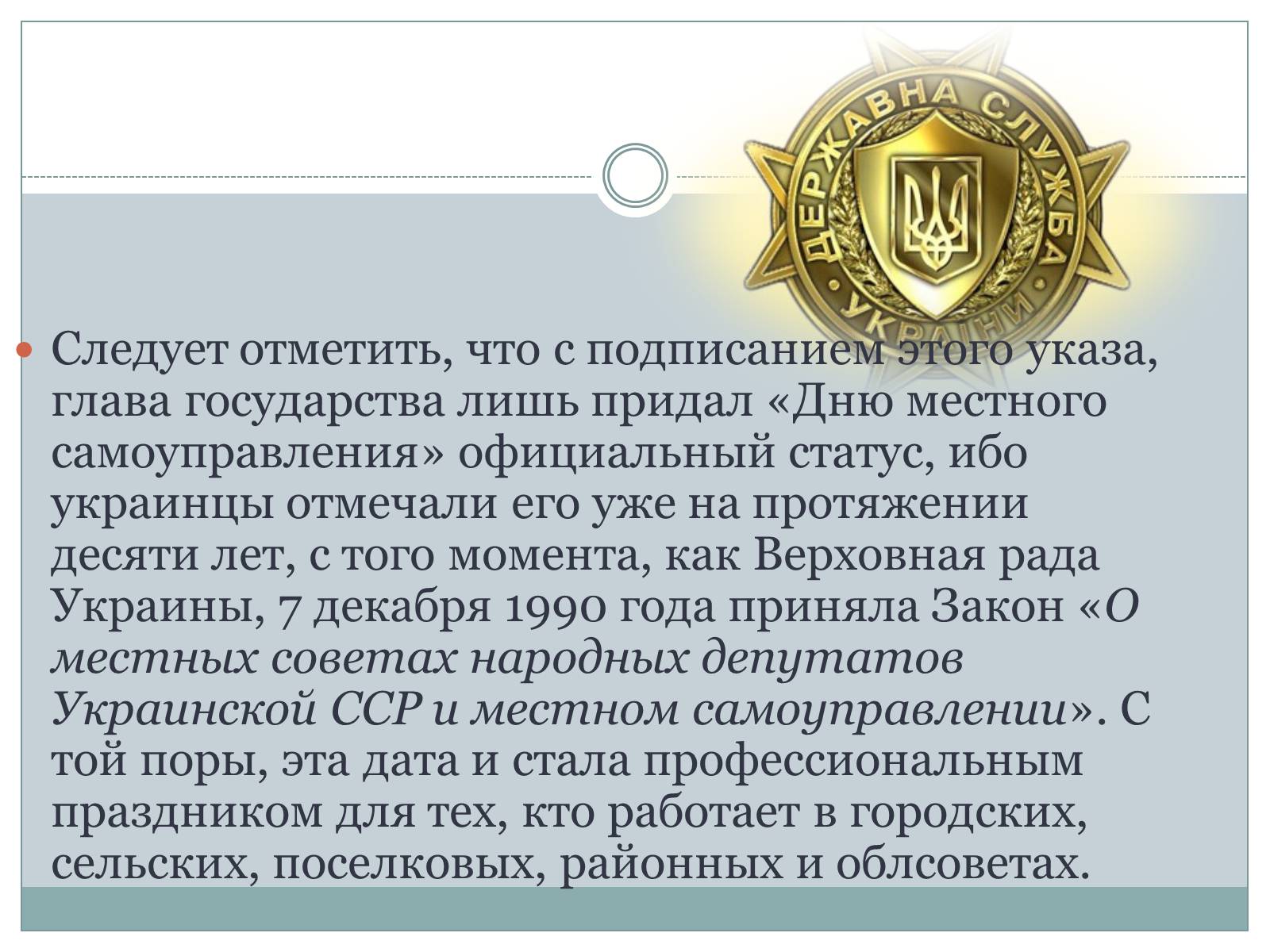 Презентація на тему «Местное самоуправление на Украине» - Слайд #5 Презентація на тему «Местное самоуправление на Украине» - Слайд #5